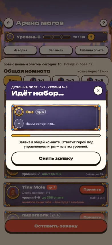 Снимок экрана игры: Окно набора по своей заявке: герой игрока, свободное место и пояснение, что ответит герой под управлением игры